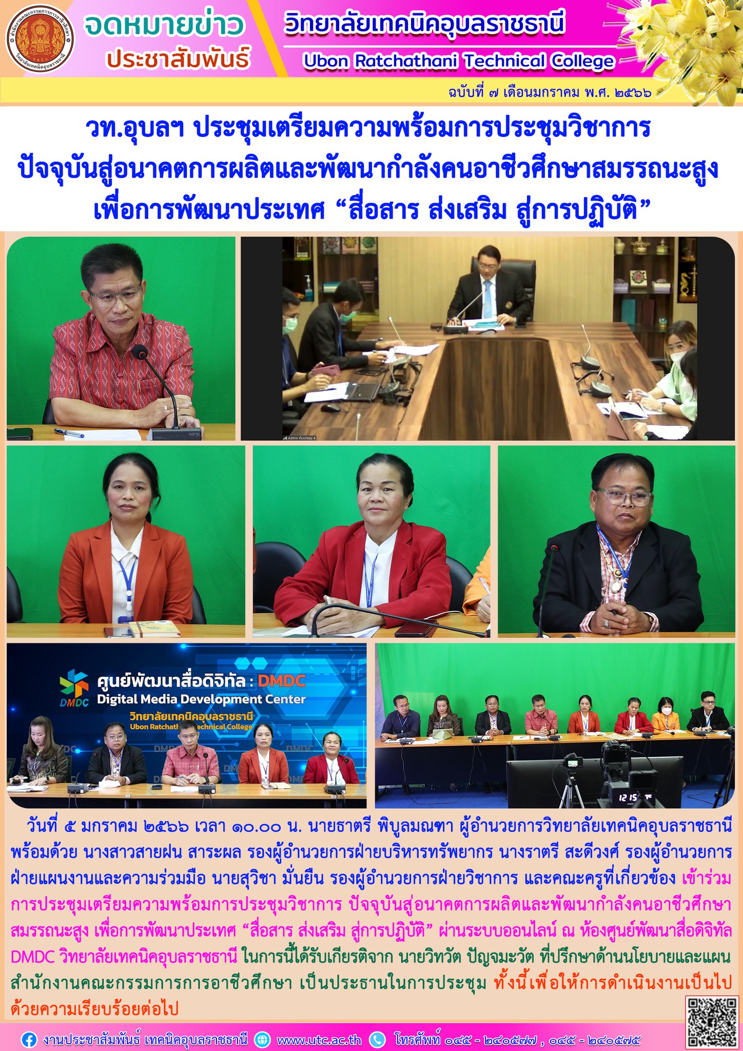 การประชุมเตรียมความพร้อมการประชุมวิชาการ ปัจจุบันสู่อนาคตการผลิตและพัฒนากำลังคนอาชีวศึกษาสมรรถนะ