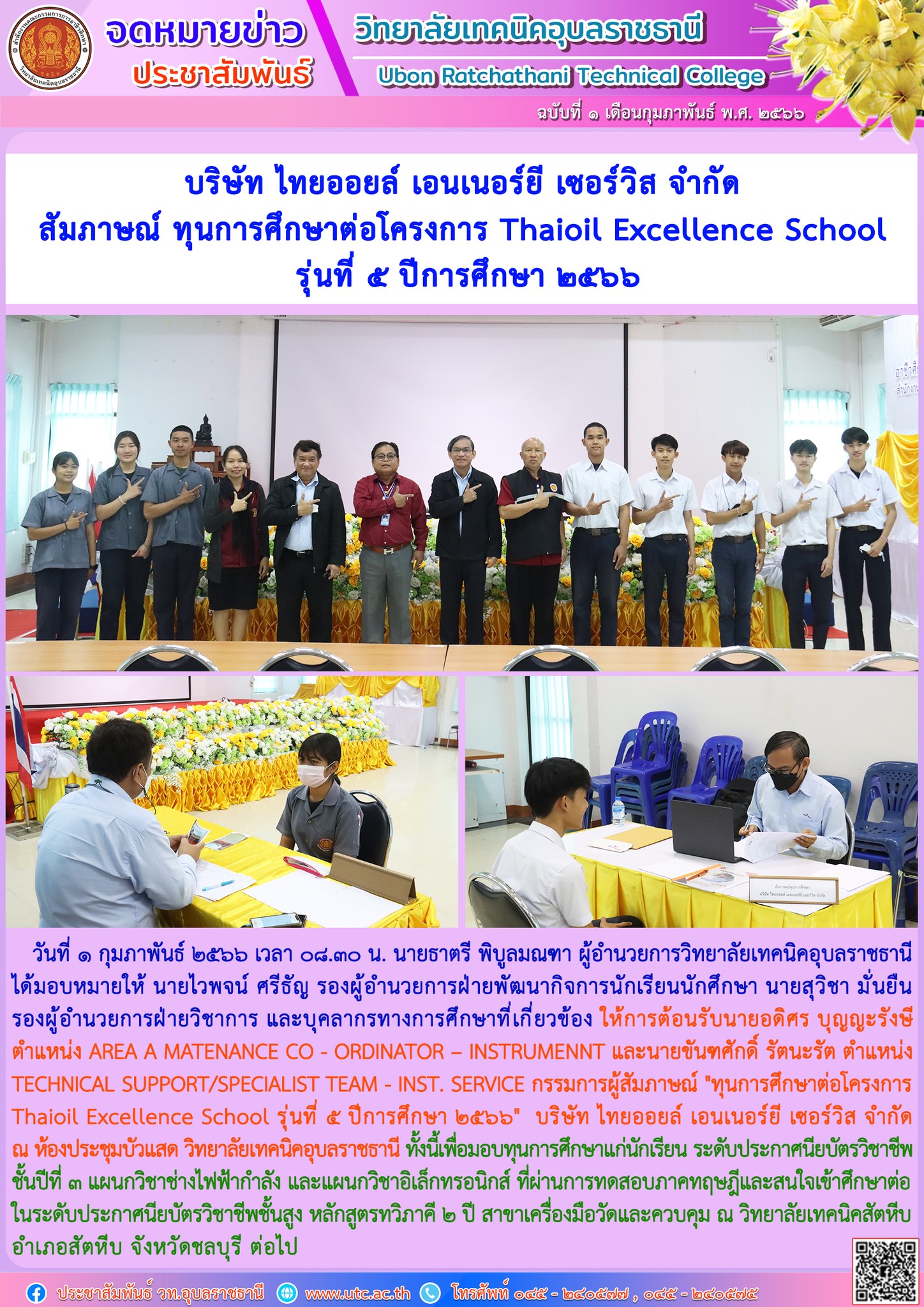 บรษท ไทยออยล เอนเนอรย เซอรวส จำกด สมภาษณ ทนการศกษาตอโครงการ Thaioil Excellence